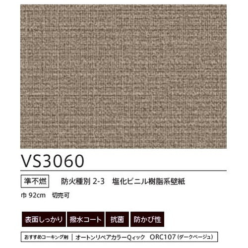 東リクロスVSクロスVS3060の画像
