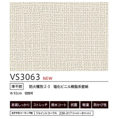 東リクロスVSクロスVS3063の画像