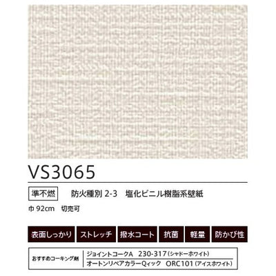 東リクロスVSクロスVS3065の画像