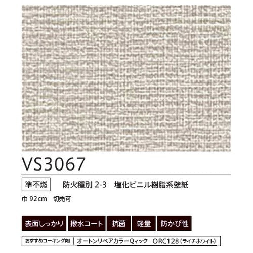 東リクロスVSクロスVS3067の画像