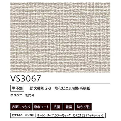 東リクロスVSクロスVS3067の画像