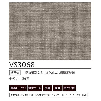 東リクロスVSクロスVS3068の画像