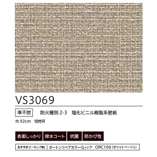 東リクロスVSクロスVS3069の画像