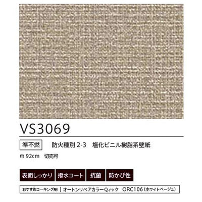 東リクロスVSクロスVS3069の画像