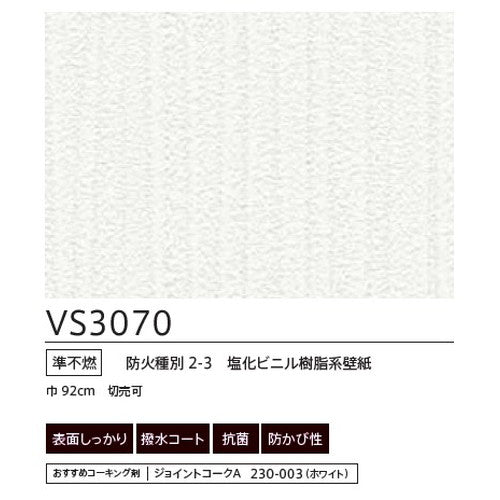 東リクロスVSクロスVS3070の画像