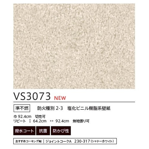 東リクロスVSクロスVS3073の画像