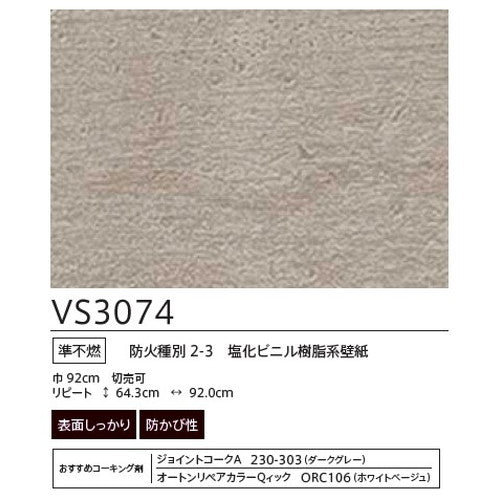 東リクロスVSクロスVS3074の画像