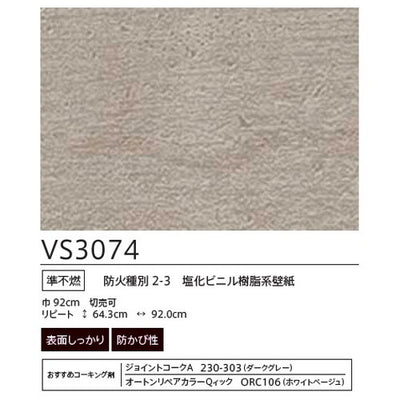 東リクロスVSクロスVS3074の画像