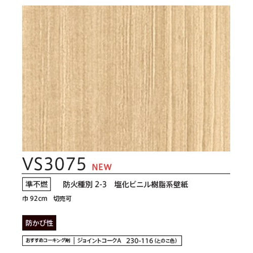 東リクロスVSクロスVS3075の画像