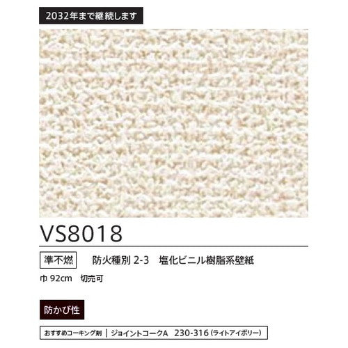 東リクロスVSクロスVS8018(長期継続品)の画像
