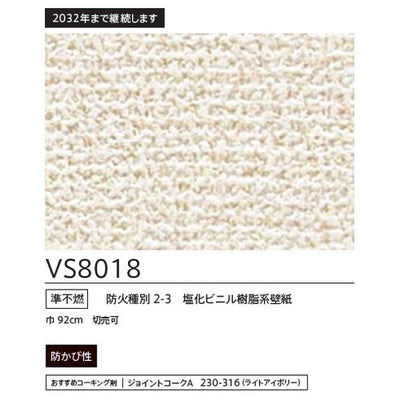 東リクロスVSクロスVS8018(長期継続品)の画像