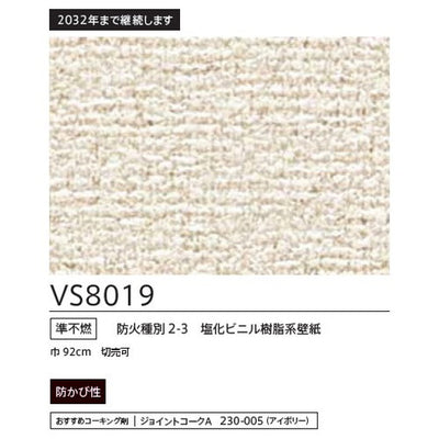 東リクロスVSクロスVS8019(長期継続品)の画像