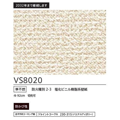 東リクロスVSクロスVS8020(長期継続品)の画像
