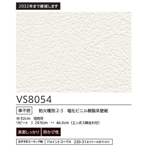 東リクロスVSクロスVS8054(長期継続品)の画像