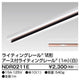 東芝ライティングレール6形アース付レール1m白NDR0211E