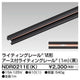 東芝ライティングレール6形アース付レール1m黒NDR0211E(K)