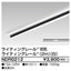 東芝ライティングレール6形レール2m白NDR0212