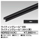 東芝ライティングレール6形レール4m黒NDR0214(K)