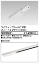 東芝ライティングレール6形フィードイン白NDR0231
