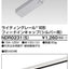 東芝ライティングレール6形フィードインS用NDR0231(S)