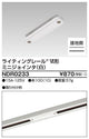 東芝ライティングレール6形ミニジョインタ白NDR0233