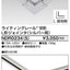 東芝ライティングレール6形L形ジョインタS用NDR0234(S)