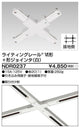 東芝ライティングレール6形+形ジョインタ白NDR0237