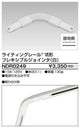 東芝ライティングレール6形Fジョインタ白NDR0249