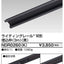 東芝ライティングレール6形埋込枠3m黒NDR0260(K)