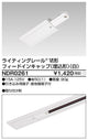 東芝ライティングレール6形フィードイン埋込白NDR0261