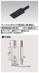 東芝ライティングレール6形フィードイン埋込黒NDR0261B(K)