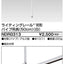 東芝ライティングレール6形パイプ吊具50cm白NDR0313