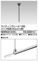 東芝ライティングレール6形パイプ吊具50cm黒NDR0313(K)