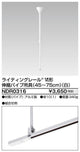 東芝ライティングレール6形伸縮パイプ吊具白NDR0316