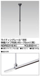 東芝ライティングレール6形伸縮パイプ吊具黒NDR0316(K)