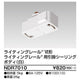 東芝ライティングレール6形引掛シーリング白NDR7010