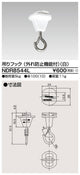 東芝ライティングレール6形吊フック(外れ防止)NDR8544L