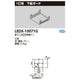 東芝LEDX-10071GLED高天井器具オプション1灯用下面ガード