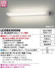 東芝住宅照明ブラケットLEDB83000N※ランプ別売の商品画像