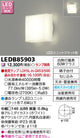 東芝住宅照明浴室灯LEDB85903※ランプ別売の商品画像