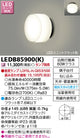 東芝住宅照明ポーチ灯LEDB85900(K)※ランプ別売の商品画像
