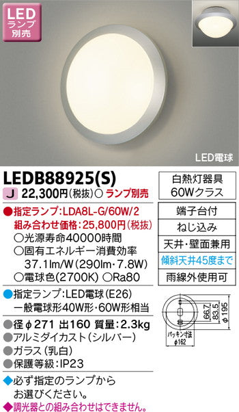 東芝住宅照明ポーチ灯LEDB88925(S)※ランプ別売の商品画像