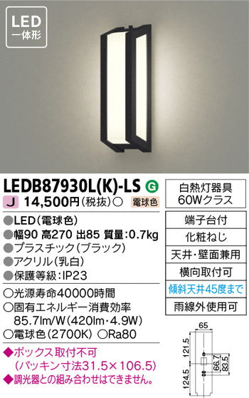 東芝住宅照明ポーチ灯LEDB87930L(K)-LSの商品画像