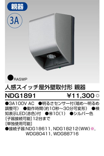 東芝住宅照明アクセントライトNDG1891の商品画像
