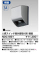 東芝住宅照明アクセントライトNDG1891の商品画像