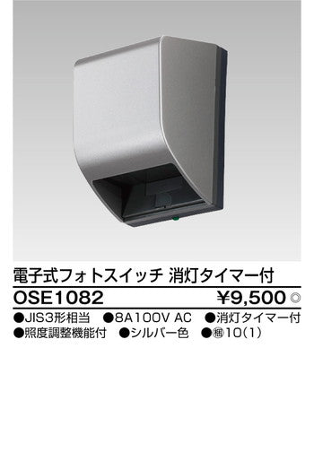 東芝住宅照明表札灯・アクセントライトOSE1082の商品画像