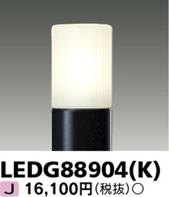 東芝住宅照明ガーデンライトLEDG88904(K)※ランプ別売の商品画像