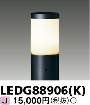 東芝住宅照明ガーデンライトLEDG88906(K)※ランプ別売の商品画像