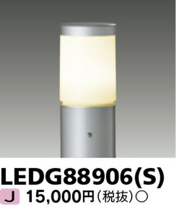 東芝住宅照明ガーデンライトLEDG88906(S)※ランプ別売の商品画像