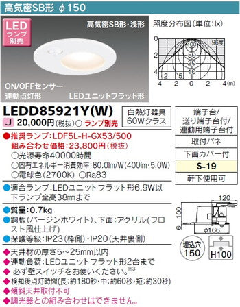 東芝住宅照明軒下用ダウンライトLEDD85921Y(W)※ランプ別売の商品画像